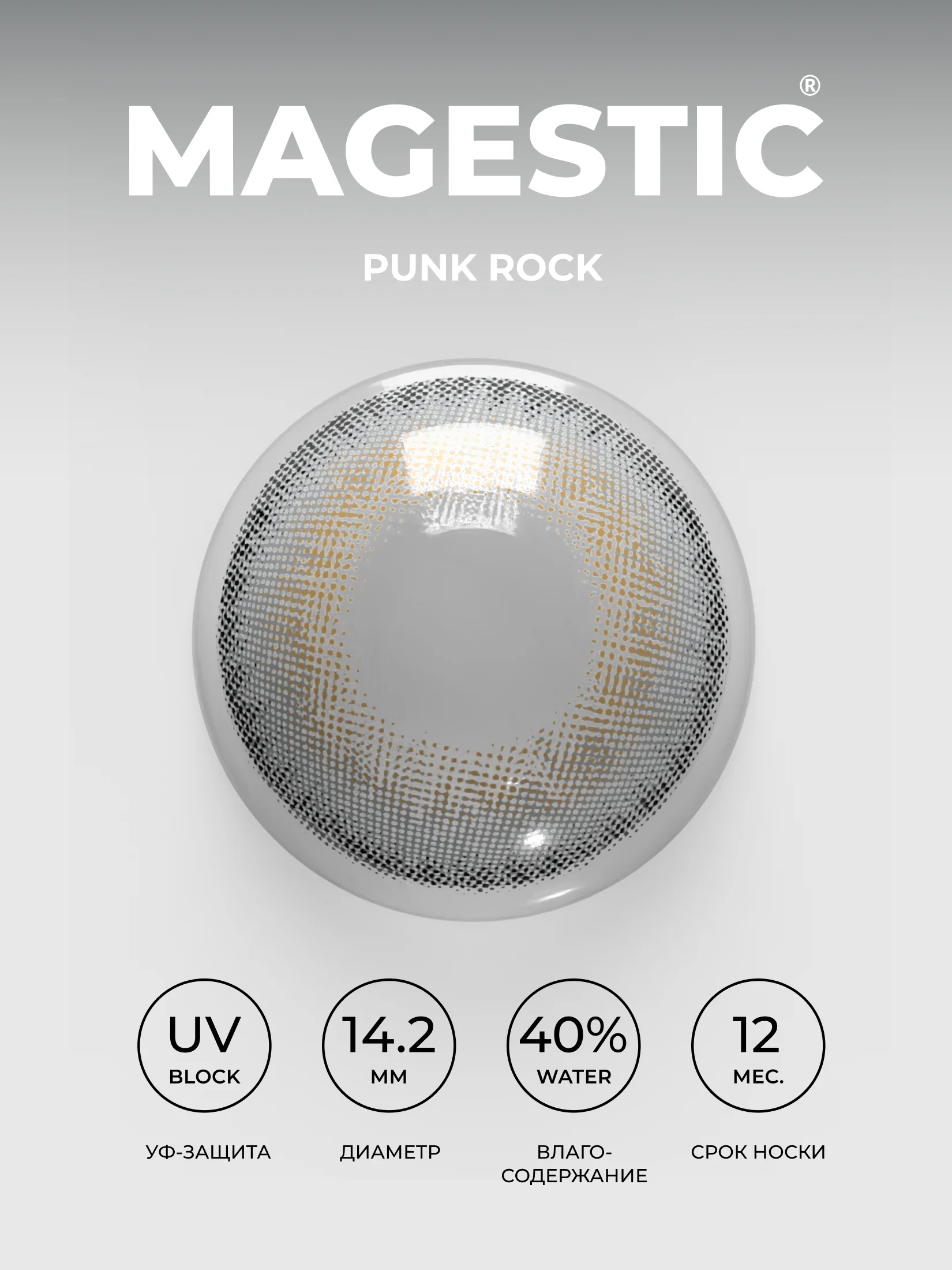 Серый цветные контактные линзы MAGESTIC Mini, 1 пара