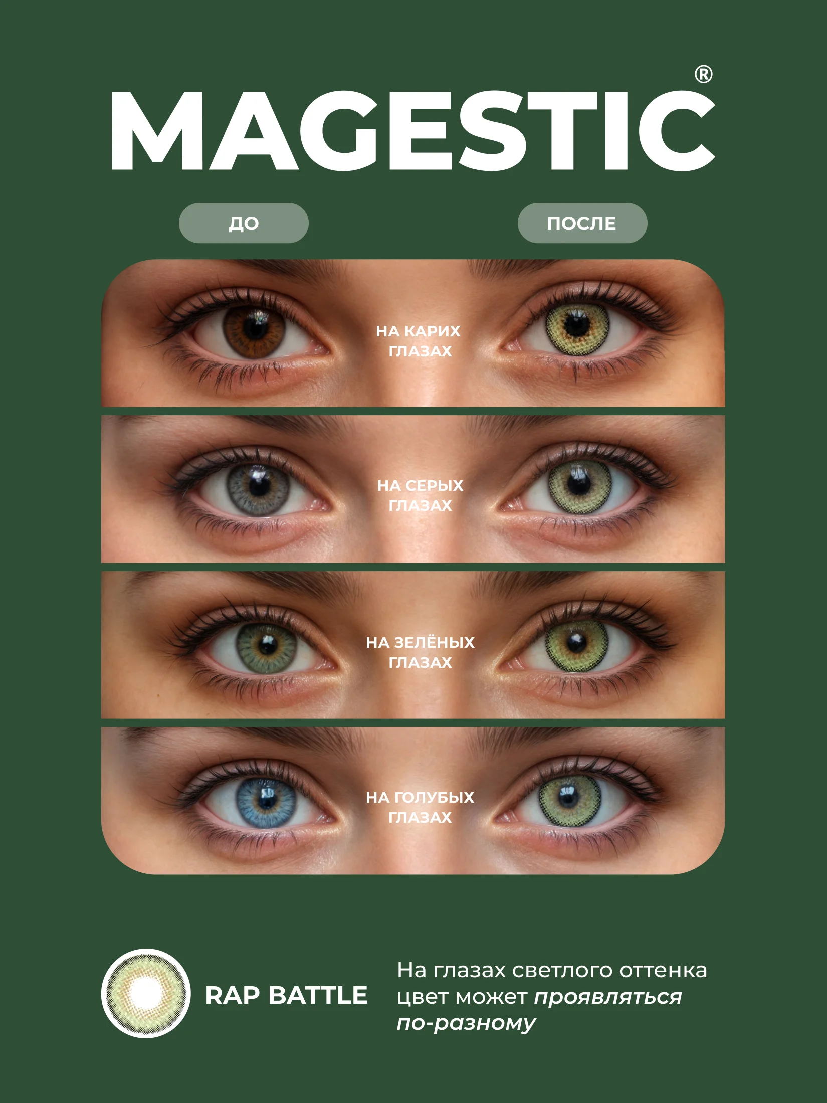Зеленый цветные контактные линзы MAGESTIC Mini, 1 пара