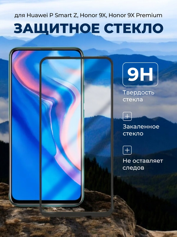 Защитное стекло 9D Huawei P Smart Z / Honor 9X / Honor 9X Premium, Хонор 9Х (Премиум)