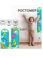 Ростомер с магнитным элементом "Самый лучший в мире сыночек", 150 см