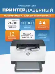 Принтер лазерный монохромный HP LaserJet M211d 9YF82A А4 двухсторонняя печать AirPrint