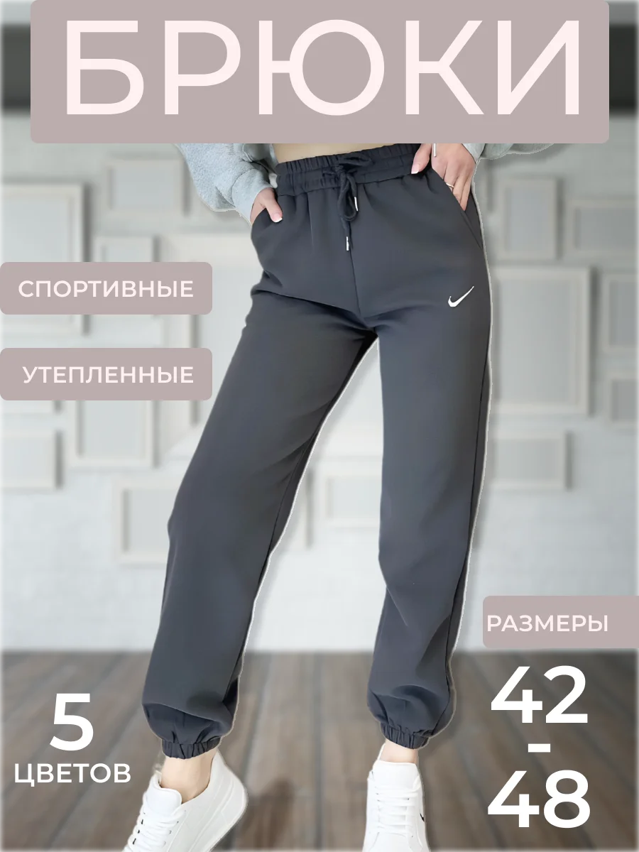Кремовый спортивные брюки теплые на велюре / Спортивки с начесом/ Теплые штаны