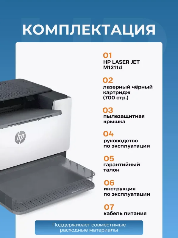 Белый принтер лазерный монохромный HP LaserJet M211d 9YF82A А4 двухсторонняя печать AirPrint