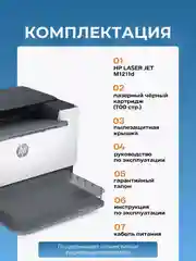 Белый принтер лазерный монохромный HP LaserJet M211d 9YF82A А4 двухсторонняя печать AirPrint