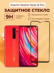 Защитное стекло на 9D Xiaomi Redmi Note 8 Pro (Сяоми Редми Нот 8 Про)