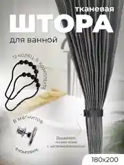 Штора для ванной тканевая, плиссе, 180 х 200 с металлическими кольцами и держателем, серая
