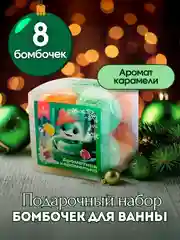 Зеленый подарочный набор бомбочек для ванны Snow balls, 160 г, подарок на новый год змея