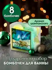 Желтый подарочный набор бомбочек для ванны Snow balls, 160 г, подарок на новый год змея
