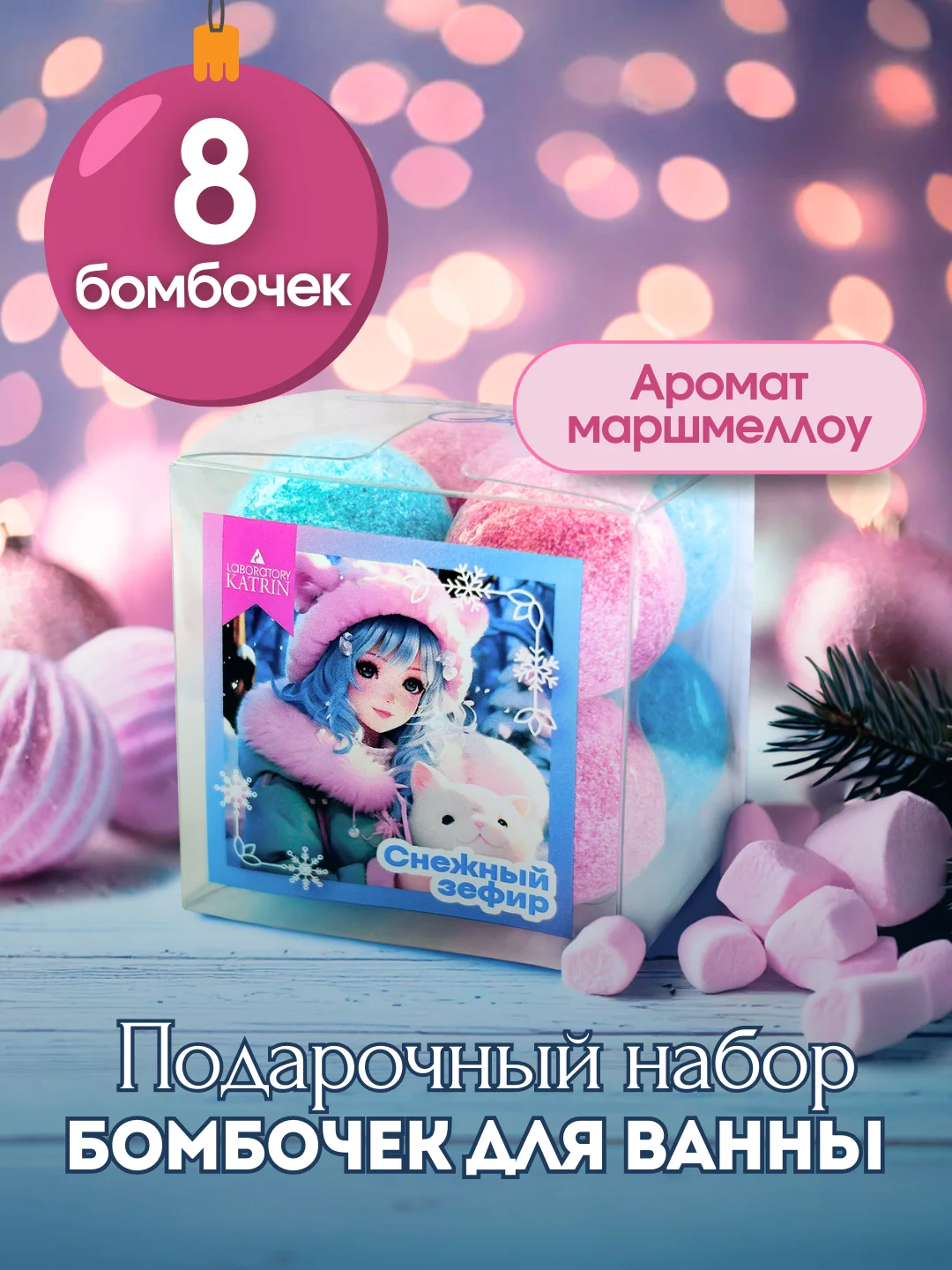 Голубой подарочный набор бомбочек для ванны Snow balls, 160 г, подарок на новый год змея