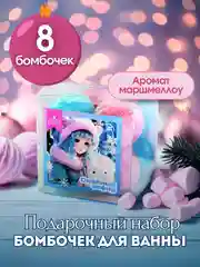 Голубой подарочный набор бомбочек для ванны Snow balls, 160 г, подарок на новый год змея