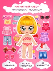 Магнитная игра "Одень куклу"