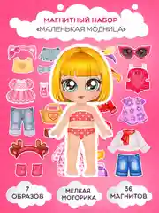 Магнитная игра "Одень куклу"