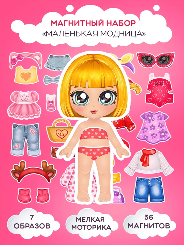Магнитная игра "Одень куклу"