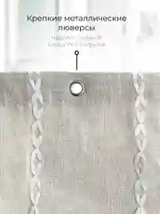 Штора для ванной Лён, тканевая, 180 x 200 см, бежевая