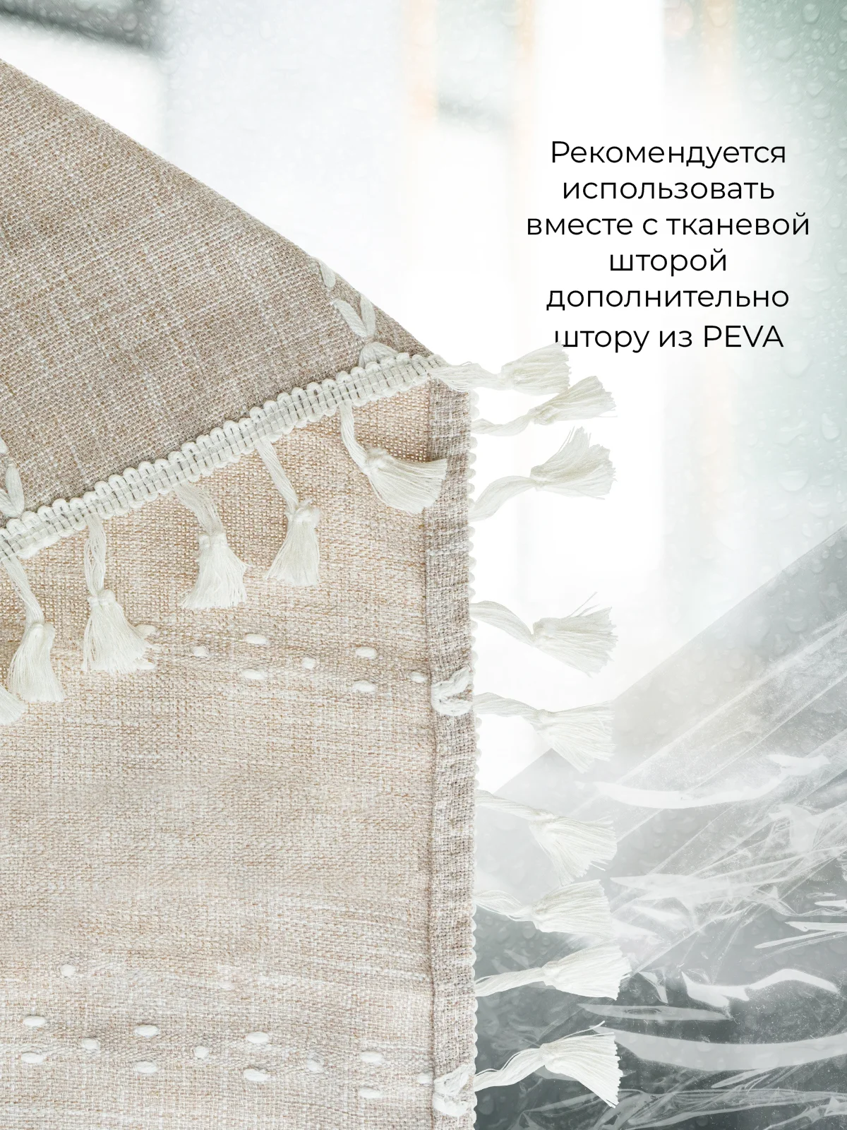 Штора для ванной Лён, тканевая, 180 x 200 см, бежевая