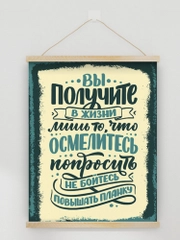 Настенное подвесное панно "Вы получите в жизни...", 30х40 см
