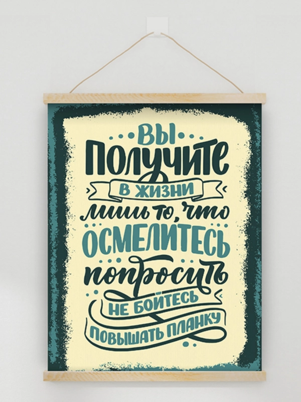 Настенное подвесное панно "Вы получите в жизни...", 30х40 см