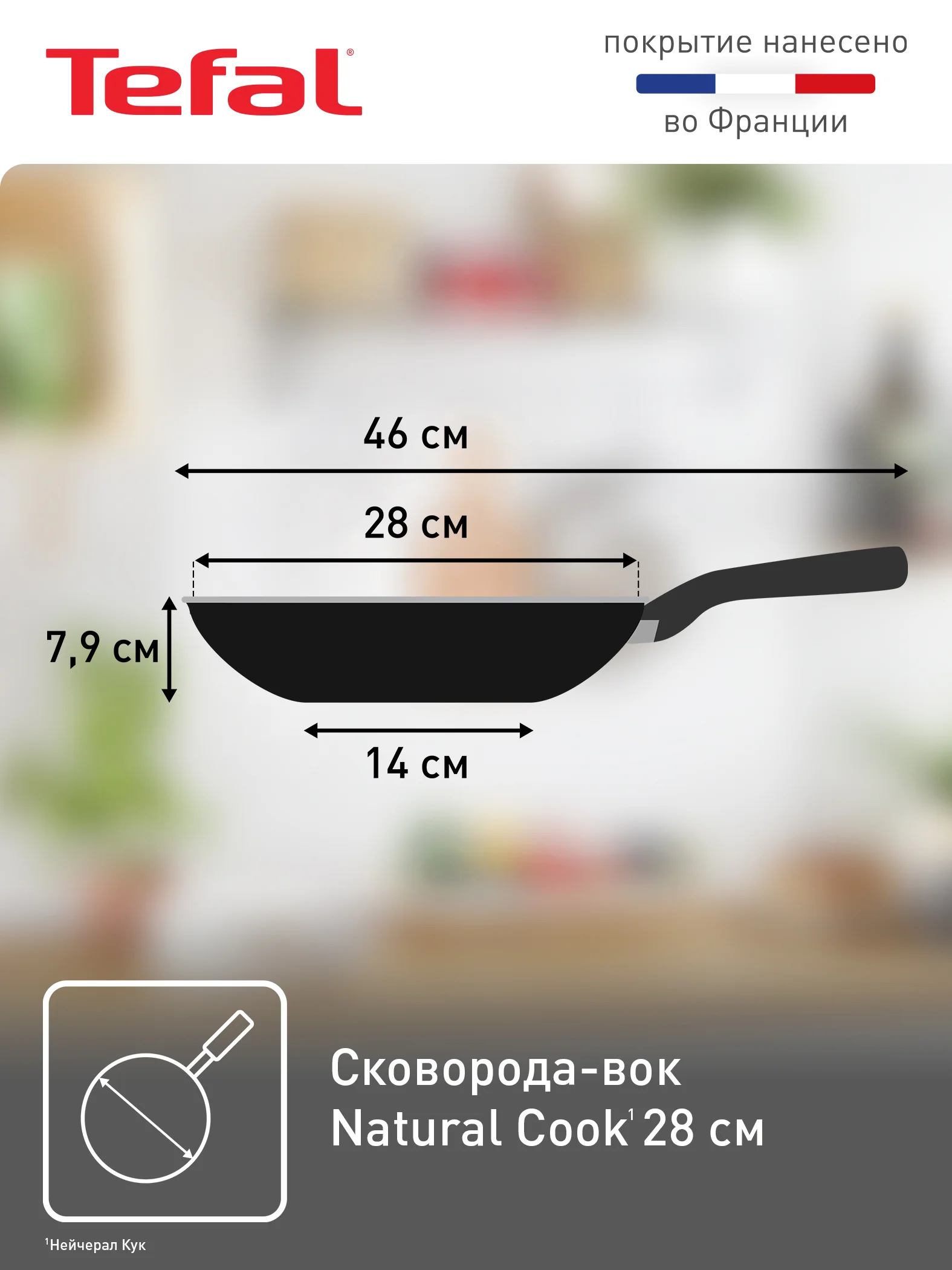 Серый сковорода вок 28 см Tefal Natural Cook 04213628, глубокая