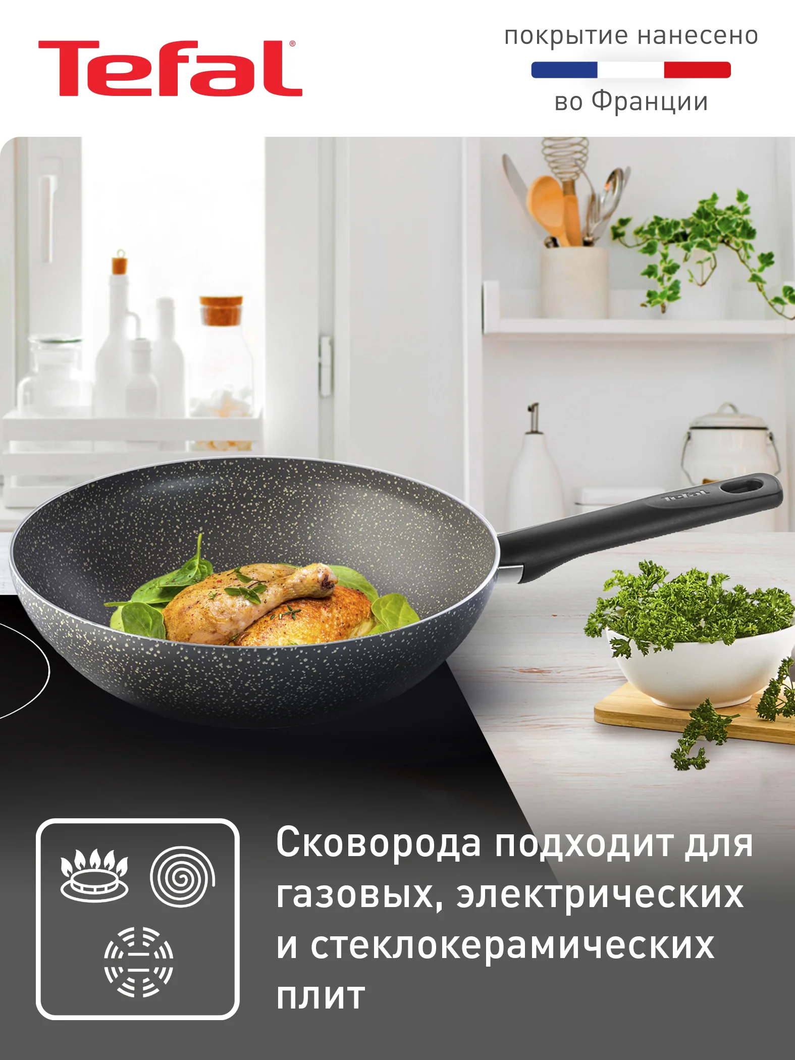 Серый сковорода вок 28 см Tefal Natural Cook 04213628, глубокая