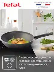 Серый сковорода вок 28 см Tefal Natural Cook 04213628, глубокая