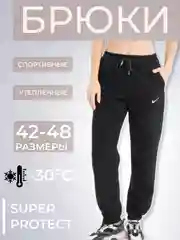 Черный спортивные брюки теплые на велюре / Спортивки с начесом/ Теплые штаны