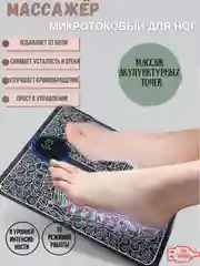 Массажер для ног электрический, коврик массажный, подарок на Новый год