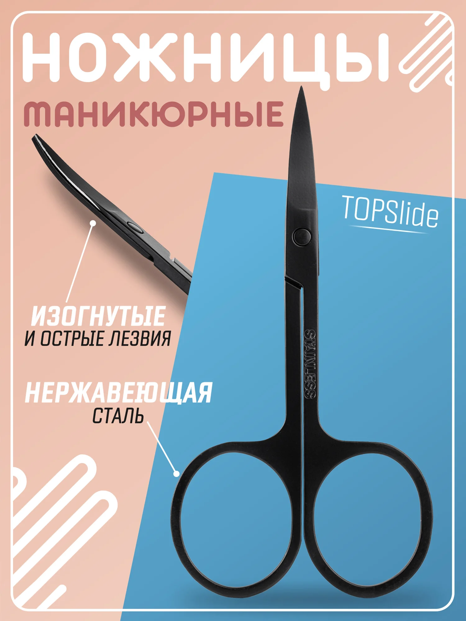 Черный маникюрные ножницы для ногтей, ножницы маленькие TOPSlide