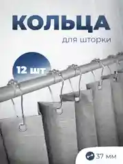 Кольца для шторки в ванную, металлические, нержавеющая сталь, 12 шт