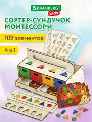 Сортер для малышей Brauberg Kids, 665265, деревянный Монтессори от 3лет Волшебный сундучок