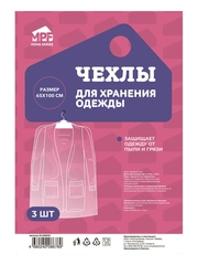 Чехлы для хранения одежды, размер 65 х 100 см, MPF 3 шт. полиэтиленовые