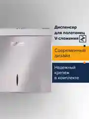 Диспенсер держатель для бумажных одноразовых полотенец Laima Система H3 V-сложения, 605697