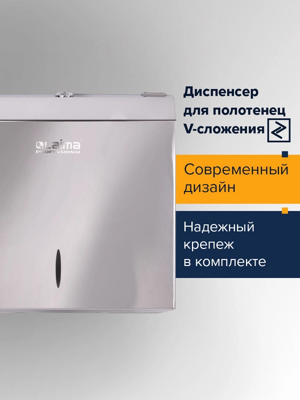 Диспенсер держатель для бумажных одноразовых полотенец Laima Система H3 V-сложения, 605697