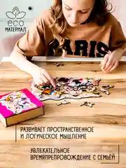 Коричневый фигурный деревянный пазл для взрослых и детей