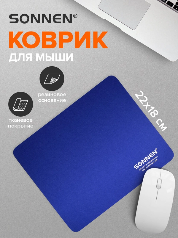 Коврик компьютерный игровой для мыши, компьютера Sonnen Blue, 220х180х3 мм, 513308