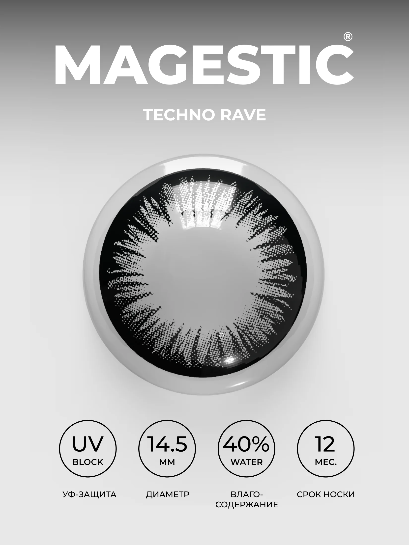 Черный цветные контактные линзы MAGESTIC Mini, 1 пара