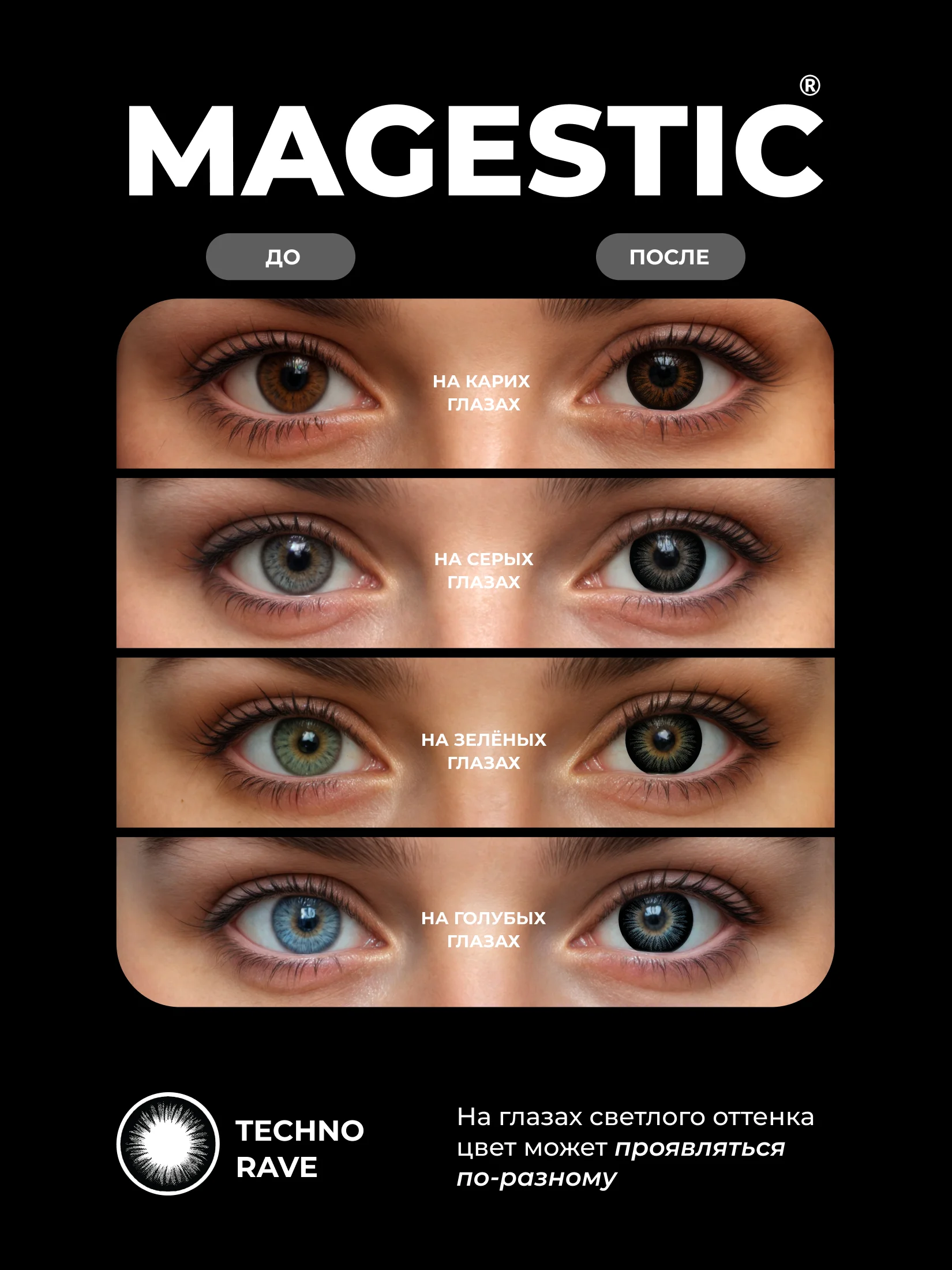 Черный цветные контактные линзы MAGESTIC Mini, 1 пара