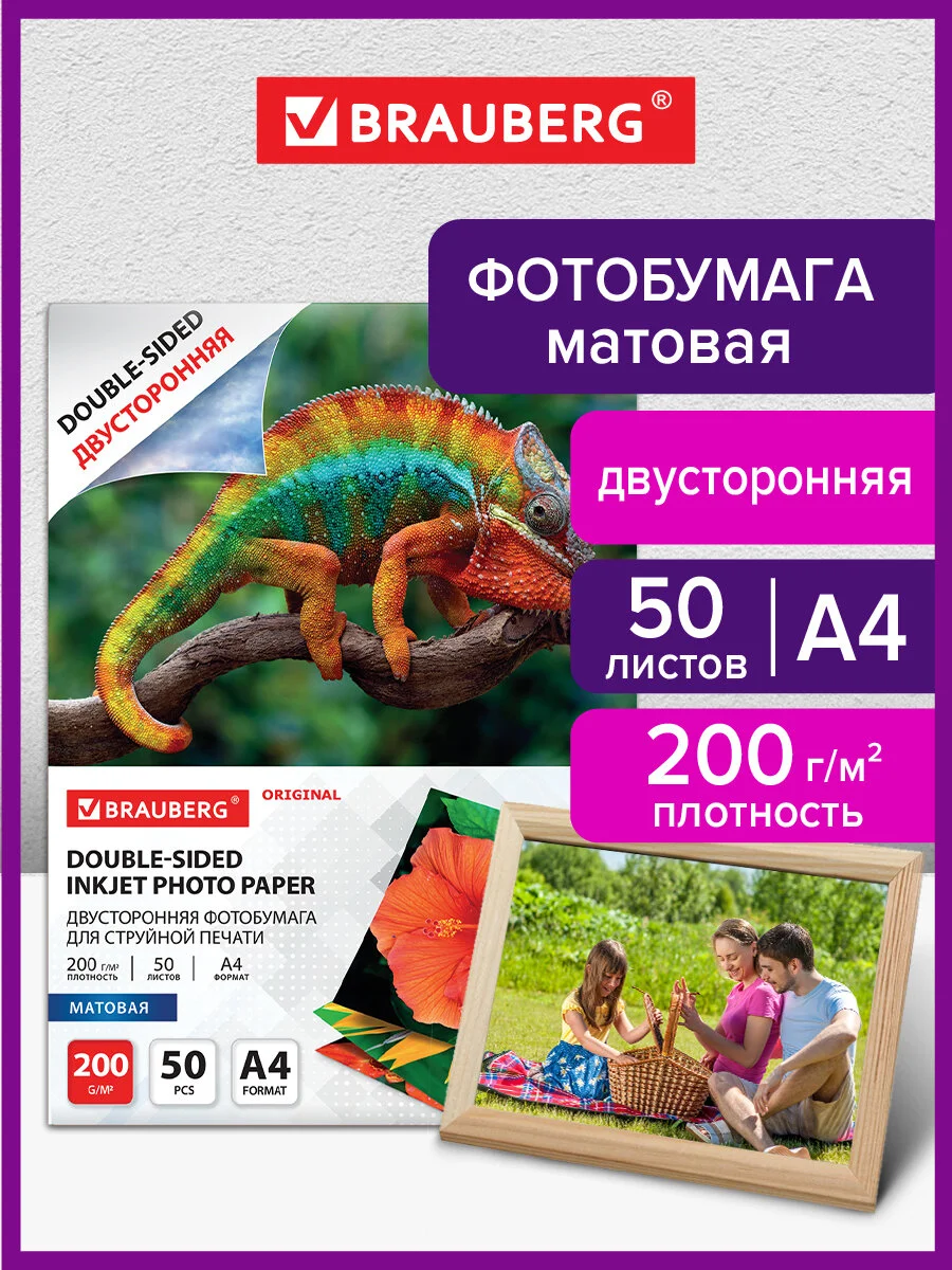 Фотобумага матовая, А4, 200 г/м2, двусторонняя, 50 листов, BRAUBERG ORIGINAL, 363989