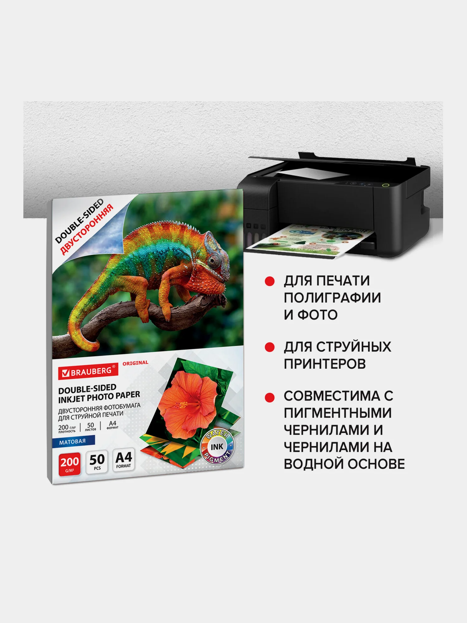 Фотобумага матовая, А4, 200 г/м2, двусторонняя, 50 листов, BRAUBERG ORIGINAL, 363989