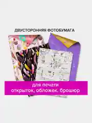Фотобумага матовая, А4, 200 г/м2, двусторонняя, 50 листов, BRAUBERG ORIGINAL, 363989