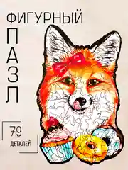 Оранжевый фигурный деревянный пазл для взрослых и детей