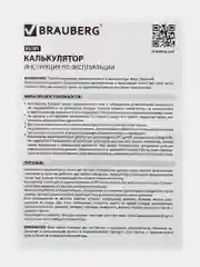 Калькулятор настольный Brauberg Extra Color12-bkpr 206x155 мм 12 разрядов,Черно-фиолетовый