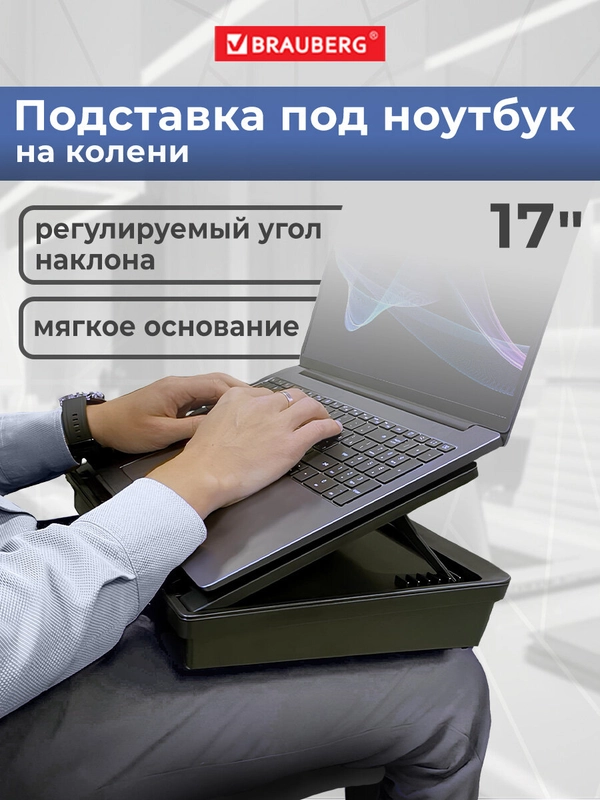 Подставка Brauberg, 513793, для ноутбука, планшета, телефона на стол с ящиком для хранения