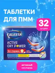 CELESTA Таблетки для ПММ Active Oxy Power, 32шт
