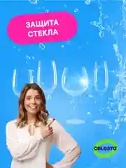 CELESTA Таблетки для ПММ Active Oxy Power, 32шт