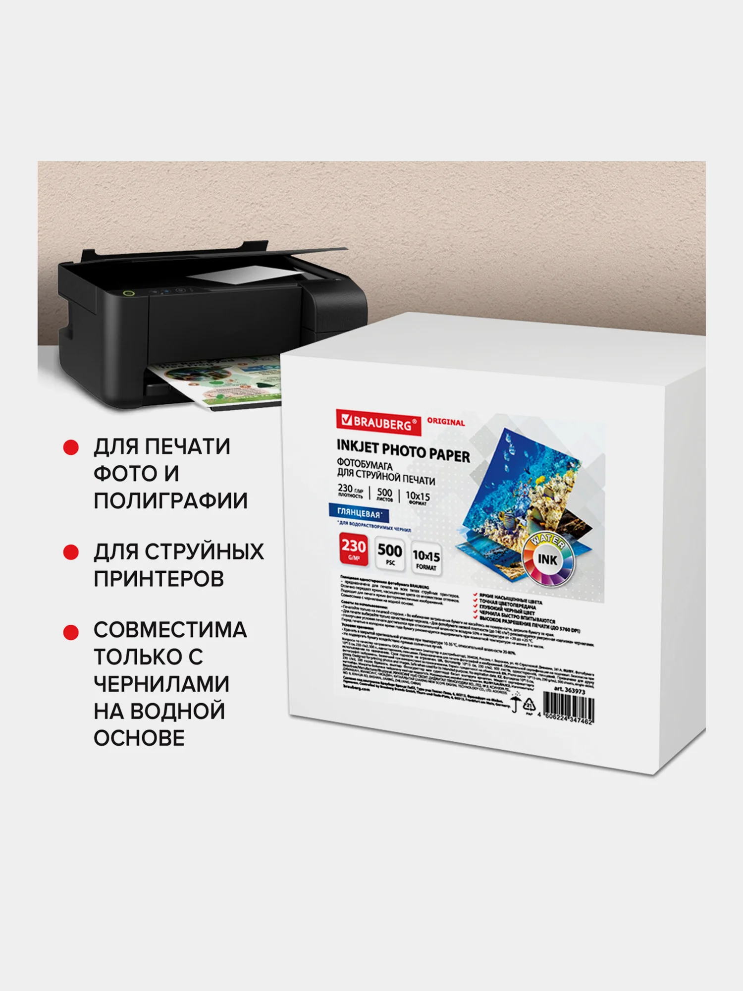 Фотобумага глянцевая, 10х15 см, 230 г/м2, односторонняя, 500 листов, BRAUBERG ORIGINAL