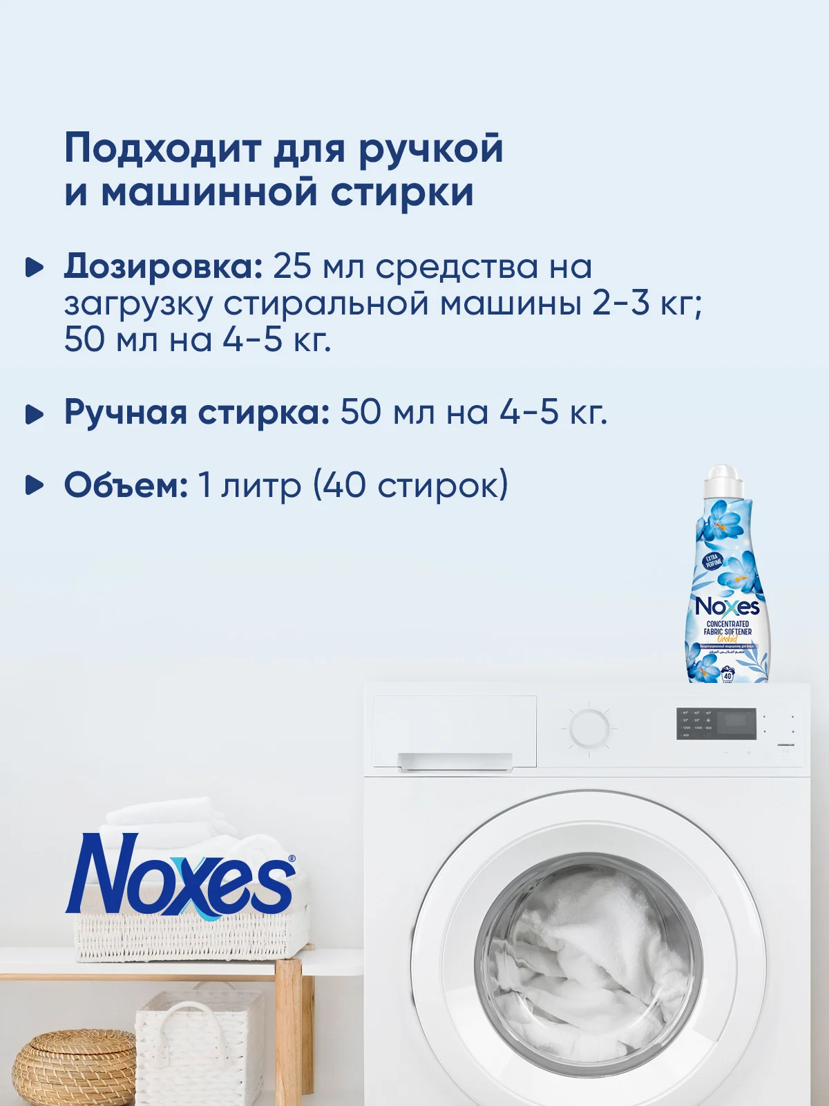 NOXES Кондиционер д/белья концентрированный Орхидея 1л