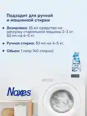 NOXES Кондиционер д/белья концентрированный Орхидея 1л
