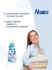 NOXES Кондиционер д/белья концентрированный Орхидея 1л