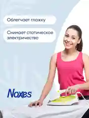 NOXES Кондиционер д/белья концентрированный Орхидея 1л