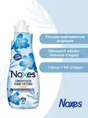 NOXES Кондиционер д/белья концентрированный Орхидея 1л